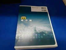 図解 地方税(平成28年版)_画像2