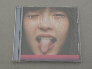 RADWIMPS CD 人間開花(通常盤)