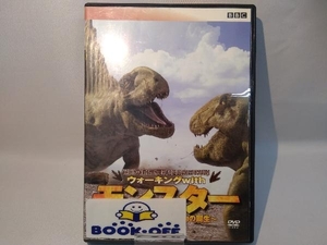 DVD BBC ウォーキング with モンスター～前恐竜時代 巨大生物の誕生