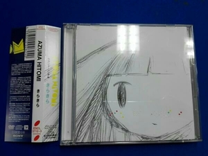 AZUMA HITOMI きらきら(初回生産限定盤)(DVD付)