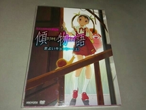 DVD 傾物語 第一巻/まよいキョンシー(上)(完全生産限定版)_画像1