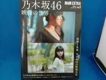 MdN EXTRA (Vol.3) MdN編集部　乃木坂46_画像1