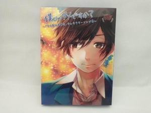 HoneyWorks CD 僕じゃダメですか?~「告白実行委員会」キャラクターソング集(初回生産限定盤)(DVD付)