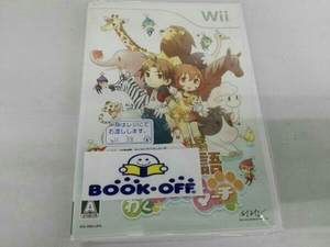 Wii 牧場物語 わくわくアニマルマーチ