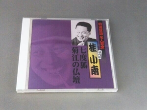 桂小南[二代目] CD 特選落語名人寄席30