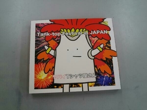 ヤバイTシャツ屋さん CD Tank-top Festival in JAPAN(初回限定盤)(DVD付)