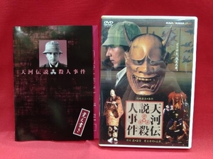 邦画ミステリーDVD 天河伝説殺人事件 伊東四朗 ケース劣化あり