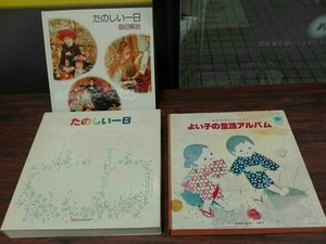 【ジャンク】よいこの童謡アルバム 6枚組 たのしい一日 10枚組 ビクターファミリークラブ ブリタニカ