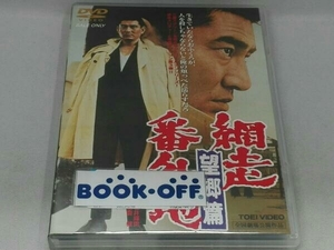 DVD 網走番外地 望郷篇