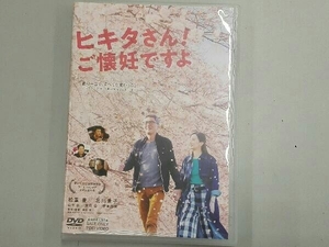 DVD ヒキタさん! ご懐妊ですよ