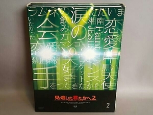 DVD 見逃した君たちへ2～AKB48グループ全公演～2