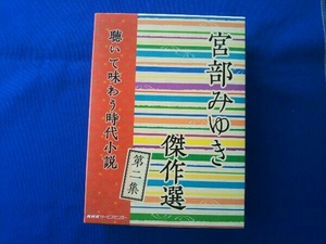 大杉漣 CD 宮部みゆき傑作選 第二集