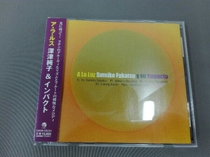 深津純子とインパクト CD ア・ラ・ルス
