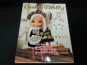 Dolly*Dolly(Vol.15) 趣味・就職ガイド・資格