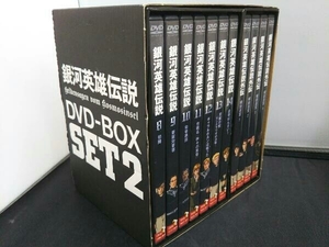 DVD 銀河英雄伝説 DVD-BOX SET2