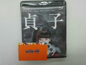 貞子(Blu-ray Disc)