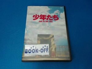 DVD 少年たち Jail in the Sky