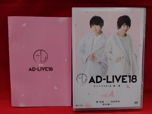 アニメ声優舞台DVD 「AD-LIVE 2018」第4巻(梶裕貴×羽多野渉×鈴村健一)