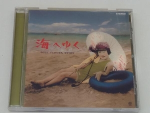 ソウル・フラワー・ユニオン CD 海へゆく