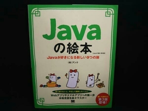 Java. книга с картинками no. 3 версия Anne k