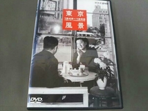 DVD 東京風景 Vol.1 東京ブギウギ 1945～1955_画像1