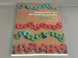 Peyote Stitchで遊ぶ My Beads Accessories 草壁美里