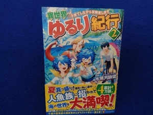 異世界ゆるり紀行 子育てしながら冒険者します の値段と価格推移は 25件の売買情報を集計した異世界ゆるり紀行 子育てしながら冒険者します の価格や価値の推移データを公開