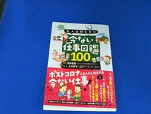 大人は知らない 今ない仕事図鑑100 澤井智毅_画像1