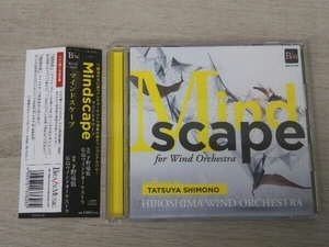 帯あり 広島ウインドオーケストラ CD Mindscape