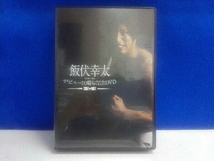 DVD 飯伏幸太デビュー10周年記念DVD SIDE DDT (DVD2枚組)_画像3