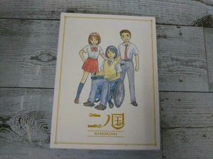 二ノ国 プレミアム・エディション(Blu-ray Disc)