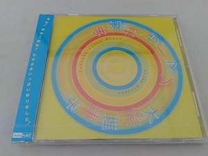 【新品未開封】大熊理津子 CD 全速力ウーマン