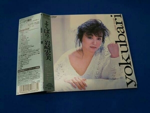 岩崎宏美 CD よくばり+10(紙ジャケット仕様)