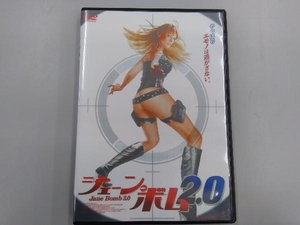 DVD ジェーン・ボム 2.0