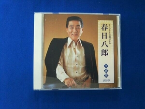 春日八郎 CD 春日八郎全曲集2010