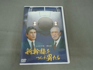 DVD 新幹線をつくった男たち