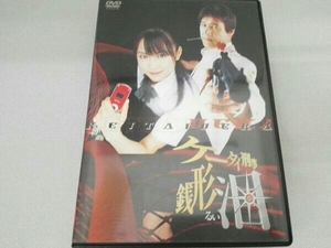 DVD ケータイ刑事 銭形泪 DVD-BOX