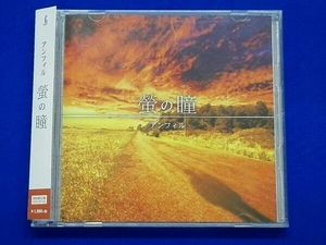 帯あり アンフィル CD 螢の瞳(初回限定盤)(DVD付)