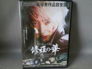 DVD 修羅の華