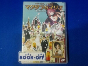 ジャンク 【本編ディスク再生不可】DVD マグダラなマリア~魔愚堕裸屋・恋のカラ騒ぎ~ ボーナスディスクのみ再生可