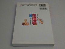 カラー図解 生理学の基本がわかる事典 石川隆_画像2