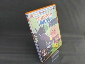 DVD それいけ!アンパンマン ベストセレクション アンパンマンと鋼鉄ゴミラ