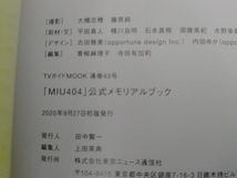 MIU404 機動捜査隊　星野源　綾野剛_画像2