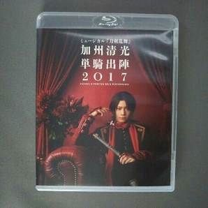 ミュージカル『刀剣乱舞』 加州清光 単騎出陣2017(Blu-ray Disc)の画像1