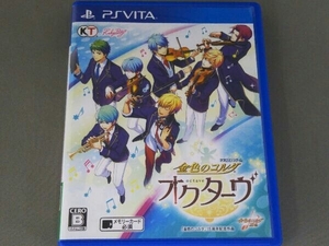 PSVITA 金色のコルダ オクターヴ