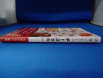 帯一部破れあり　25ページ、71ページ、103ページ、133ページにマーカーあり 知っておいしいチーズ事典 本間るみ子_画像3