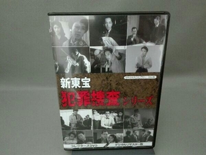 DVD 昭和の名作ライブラリー 第51集 新東宝 犯罪捜査シリーズ コレクターズDVD＜デジタルリマスター版＞