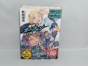 魔術士オーフェンはぐれ旅 魔王編 秋田禎信