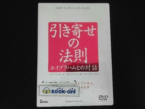 DVD 引き寄せの法則 エイブラハムとの対話