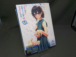 やはり俺の青春ラブコメはまちがっている。完 第1巻(初回限定版)(Blu-ray Disc)